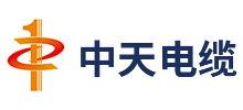 山東陽谷中天電纜有限公司 山東陽谷中天電纜有限公司