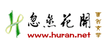 忽然花開文學(xué)網(wǎng) 忽然花開文學(xué)網(wǎng)