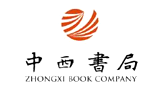上海中西書局有限公司(上海辭書出版社) 上海中西書局有限公司(上海辭書出版社)