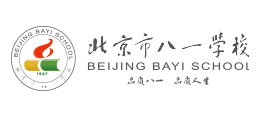 北京市八一學校 北京市八一學校
