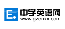 中學(xué)英語(yǔ)網(wǎng) 中學(xué)英語(yǔ)網(wǎng)