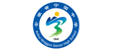 安徽省寧國中學(xué) 安徽省寧國中學(xué)