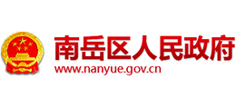 衡陽(yáng)市南岳區(qū)人民政府 衡陽(yáng)市南岳區(qū)人民政府