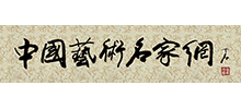 中國藝術(shù)名家網(wǎng) 中國藝術(shù)名家網(wǎng)