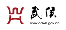 成都市武侯區(qū)人民政府 成都市武侯區(qū)人民政府