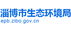 山東省淄博市生態(tài)環(huán)境局 山東省淄博市生態(tài)環(huán)境局