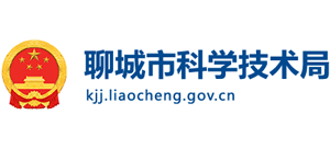 聊城市科學(xué)技術(shù)局 聊城市科學(xué)技術(shù)局