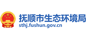 遼寧省撫順市生態(tài)環(huán)境局 遼寧省撫順市生態(tài)環(huán)境局