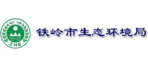 遼寧省鐵嶺市生態(tài)環(huán)境局 遼寧省鐵嶺市生態(tài)環(huán)境局