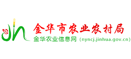 金華市農(nóng)業(yè)農(nóng)村局 金華市農(nóng)業(yè)農(nóng)村局