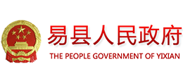 河北省易縣人民政府 河北省易縣人民政府