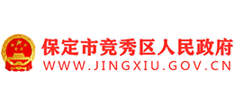 河北省保定市競秀區(qū)人民政府 河北省保定市競秀區(qū)人民政府