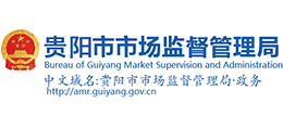 貴陽市市場監(jiān)督管理局 貴陽市市場監(jiān)督管理局