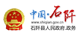 貴州省石阡縣人民政府 貴州省石阡縣人民政府