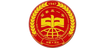 石家莊一中東校區(qū) 石家莊一中東校區(qū)