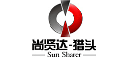 尚賢達(dá)獵頭公司 尚賢達(dá)獵頭公司