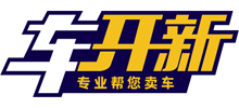 車開新 車開新