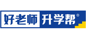 好老師升學(xué)幫 好老師升學(xué)幫