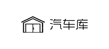 汽車庫(kù) 汽車庫(kù)