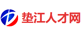 墊江人才網(wǎng) 墊江人才網(wǎng)