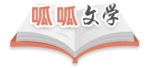 呱呱文學 呱呱文學