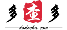 多多查工具網(wǎng) 多多查工具網(wǎng)