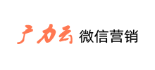 廣力云微信 廣力云微信