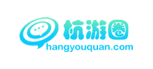 杭游圈 杭游圈