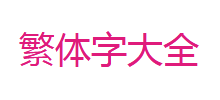 wִȫ