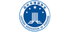 紹興市律師協(xié)會 紹興市律師協(xié)會