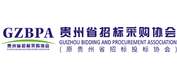 貴州省招標(biāo)采購協(xié)會 貴州省招標(biāo)采購協(xié)會