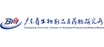 廣東省生物制品與藥物研究所 廣東省生物制品與藥物研究所