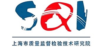 上海市質(zhì)量監(jiān)督檢驗(yàn)技術(shù)研究院 上海市質(zhì)量監(jiān)督檢驗(yàn)技術(shù)研究院