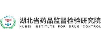 湖北省藥品監(jiān)督檢驗(yàn)研究院 湖北省藥品監(jiān)督檢驗(yàn)研究院