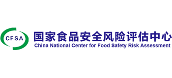 國家食品安全風(fēng)險評估中心 國家食品安全風(fēng)險評估中心