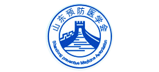 山東預(yù)防醫(yī)學(xué)會 山東預(yù)防醫(yī)學(xué)會