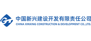 中國(guó)新興建設(shè)開(kāi)發(fā)有限責(zé)任公司 中國(guó)新興建設(shè)開(kāi)發(fā)有限責(zé)任公司