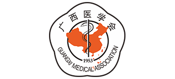 廣西醫(yī)學(xué)會(huì) 廣西醫(yī)學(xué)會(huì)
