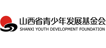 山西省青少年發(fā)展基金會(huì) 山西省青少年發(fā)展基金會(huì)